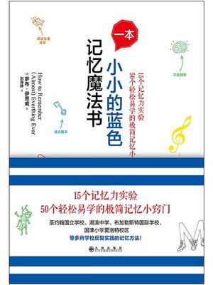 cover image of 一本小小的蓝色记忆魔法书